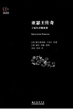 亚瑟王传奇 丁尼生诗歌故事