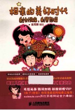 相亲的美好时代 剩女恨嫁,剩男愁婚
