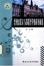 普列汉诺夫与苏联哲学教科书体系