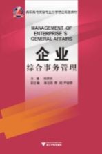 企业综合事务管理