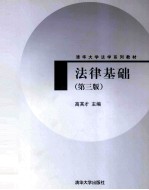 法律基础 第3版