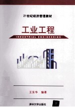 工业工程