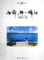 也许，那一瞬间