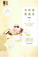 只对你有感觉