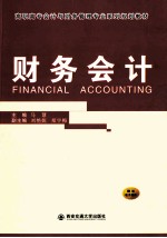 财务会计