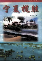 宁夏揽胜