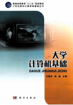 大学计算机基础