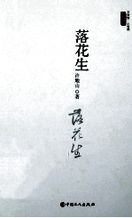 小经典 落花生