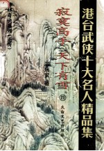寂寞高手天下有雪 4