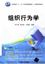 组织行为学