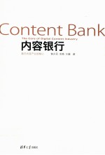 内容银行 数字内容产业的核心