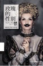 玫瑰的性别