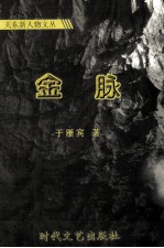 金脉
