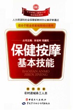 保健按摩基本技能