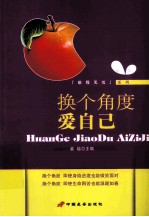 换个角度爱自己
