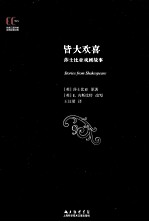 皆大欢喜 莎士比亚戏剧故事