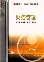 财务管理