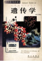 遗传学 影印版