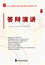 答辩演讲 2014年 最新版