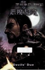 星际争霸 2 恶魔契约