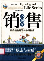 销售心理学 问鼎销售冠军的心理指南