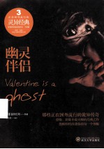 幽灵伴侣