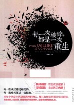 每一次破碎,都是一次重生