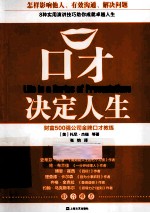 口才决定人生