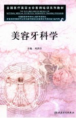 美容牙科学