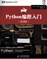Python编程入门 第3版