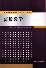 离散数学