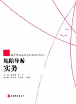 地陪导游实务
