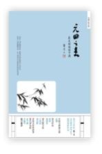 元曲之美 最是销魂曲中调
