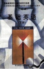 基础英语 下