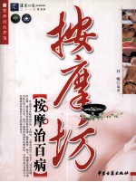 按摩坊 按摩治百病