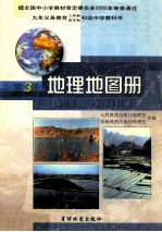 地理地图册 第3册