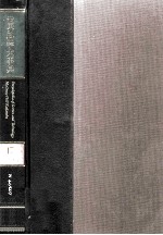 世界科学大事典 17