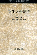 学生人格培养
