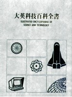 大英科技百科全书 2