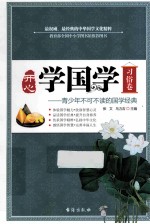 开心学国学 习俗卷