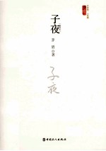 子夜