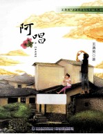 阿唱 王勇英“弄泥的童年风景”系列