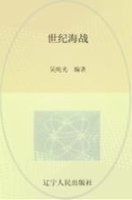 世纪海战