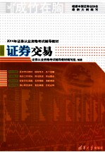证券交易