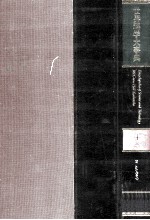 世界科学大事典 4
