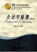 会计学原理