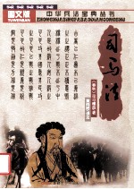 中华兵法宝典丛书 司马法