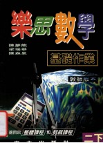 乐思数学 二下 教师版本 基础作业