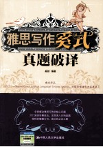 雅思写作奚式真题破译