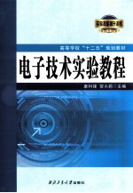 电子技术实验教程
